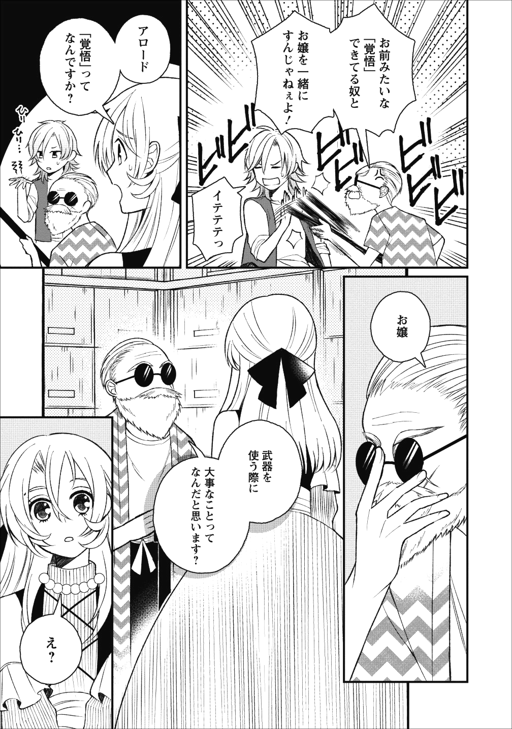 村人転生 最強のスローライフ 第23話 - Page 25