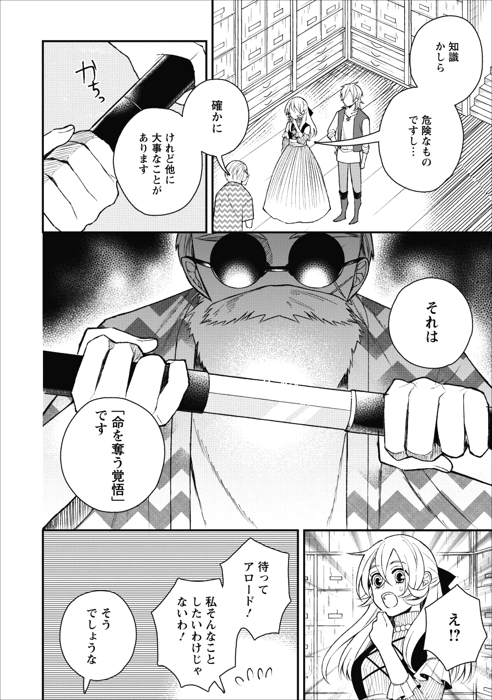 村人転生 最強のスローライフ 第23話 - Page 25