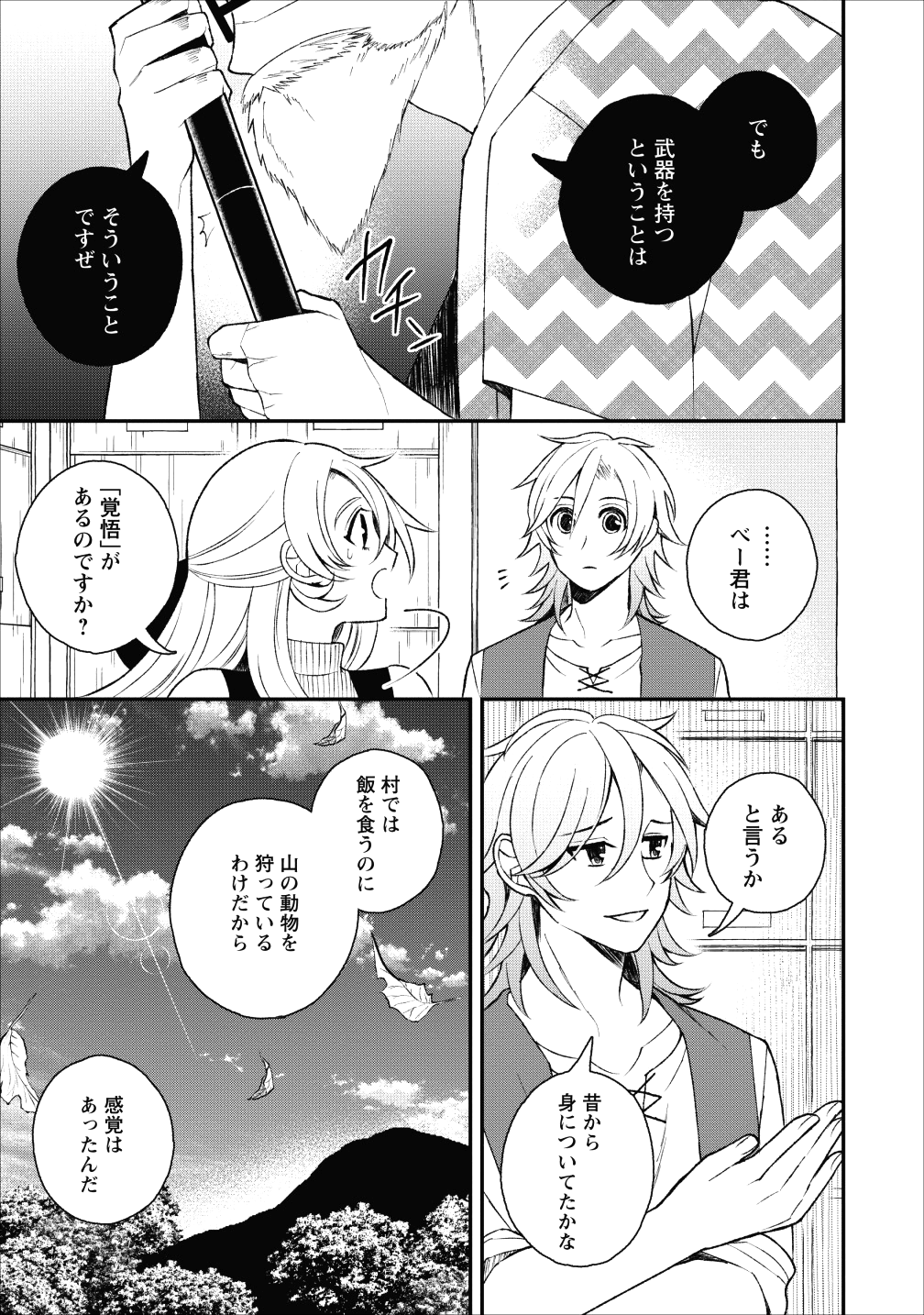 村人転生 最強のスローライフ 第23話 - Page 27