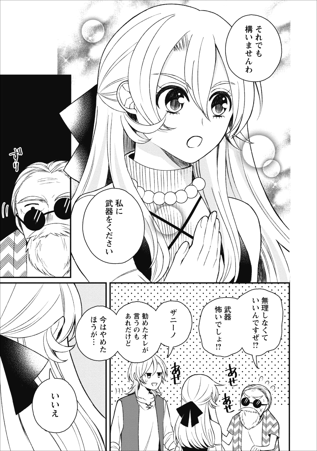 村人転生 最強のスローライフ 第23話 - Page 29