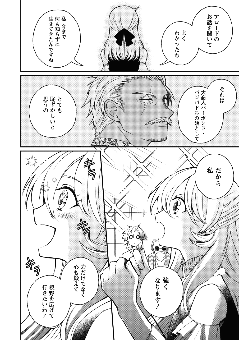 村人転生 最強のスローライフ 第23話 - Page 30