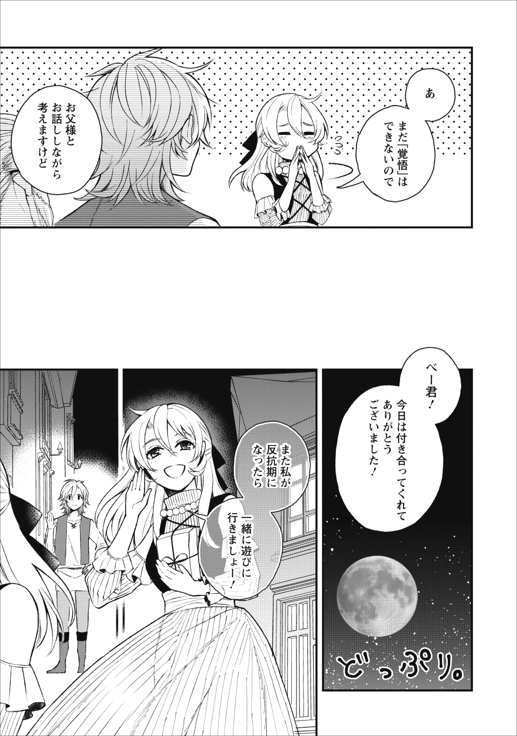 村人転生 最強のスローライフ 第23話 - Page 31