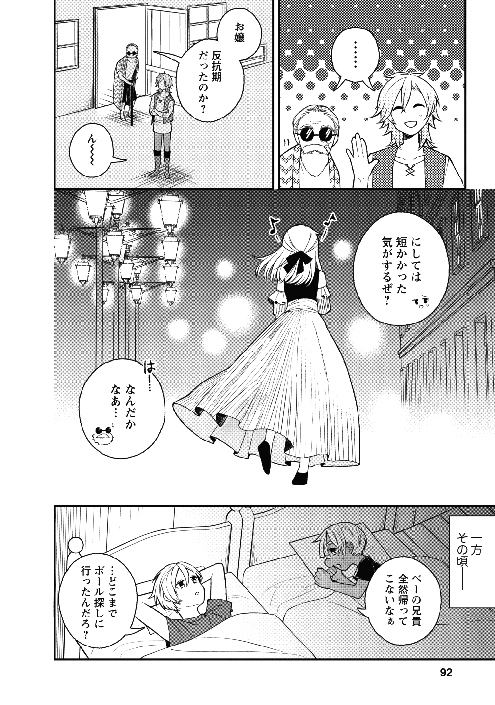 村人転生 最強のスローライフ 第23話 - Page 31