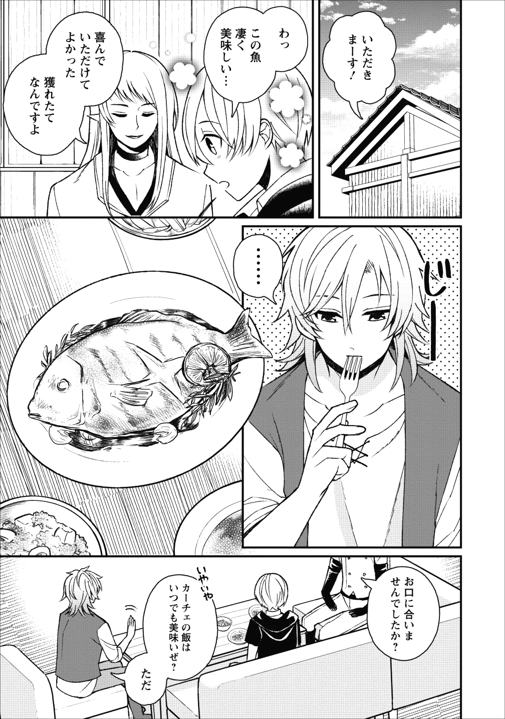 村人転生 最強のスローライフ 第24話 - Page 3