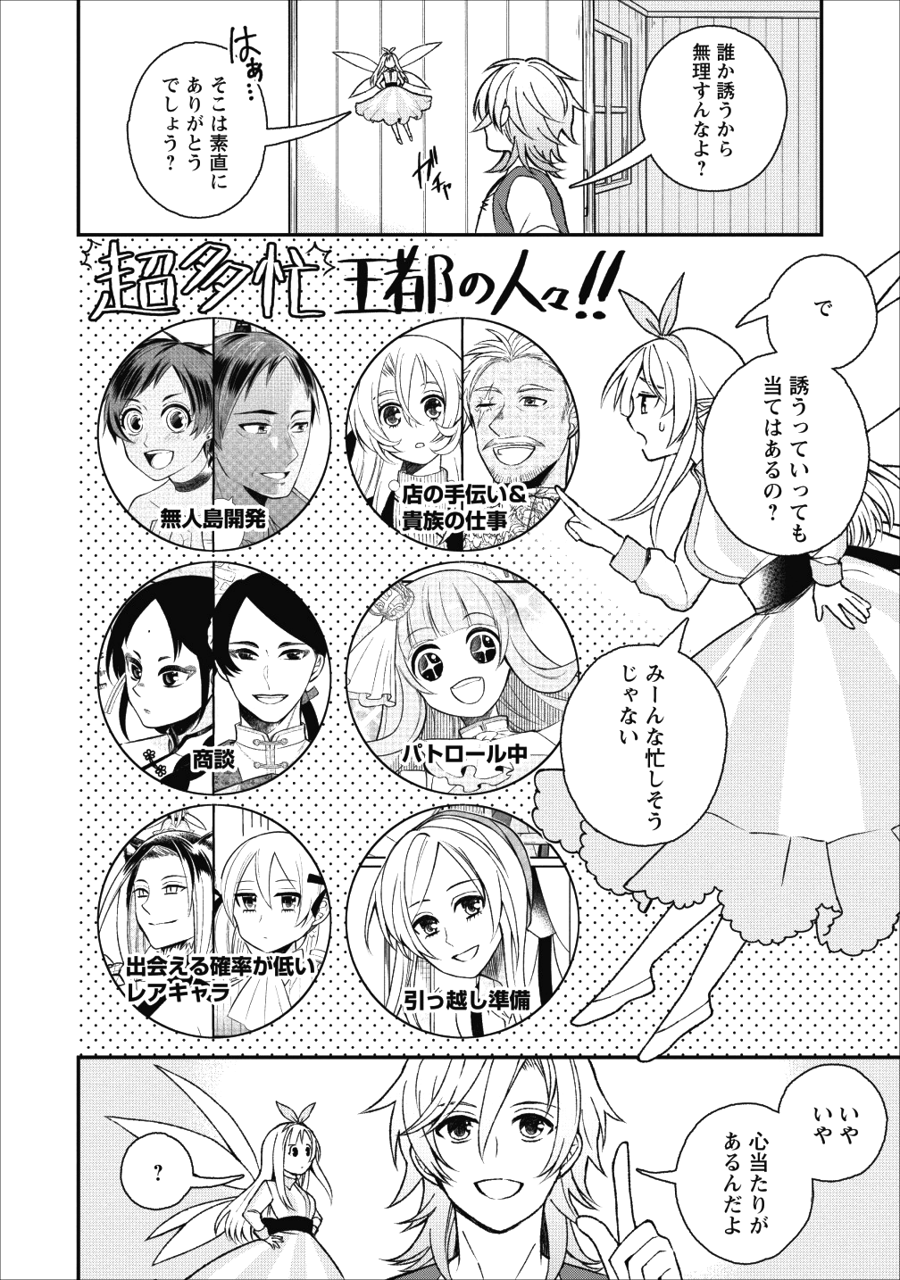 村人転生 最強のスローライフ 第24話 - Page 6