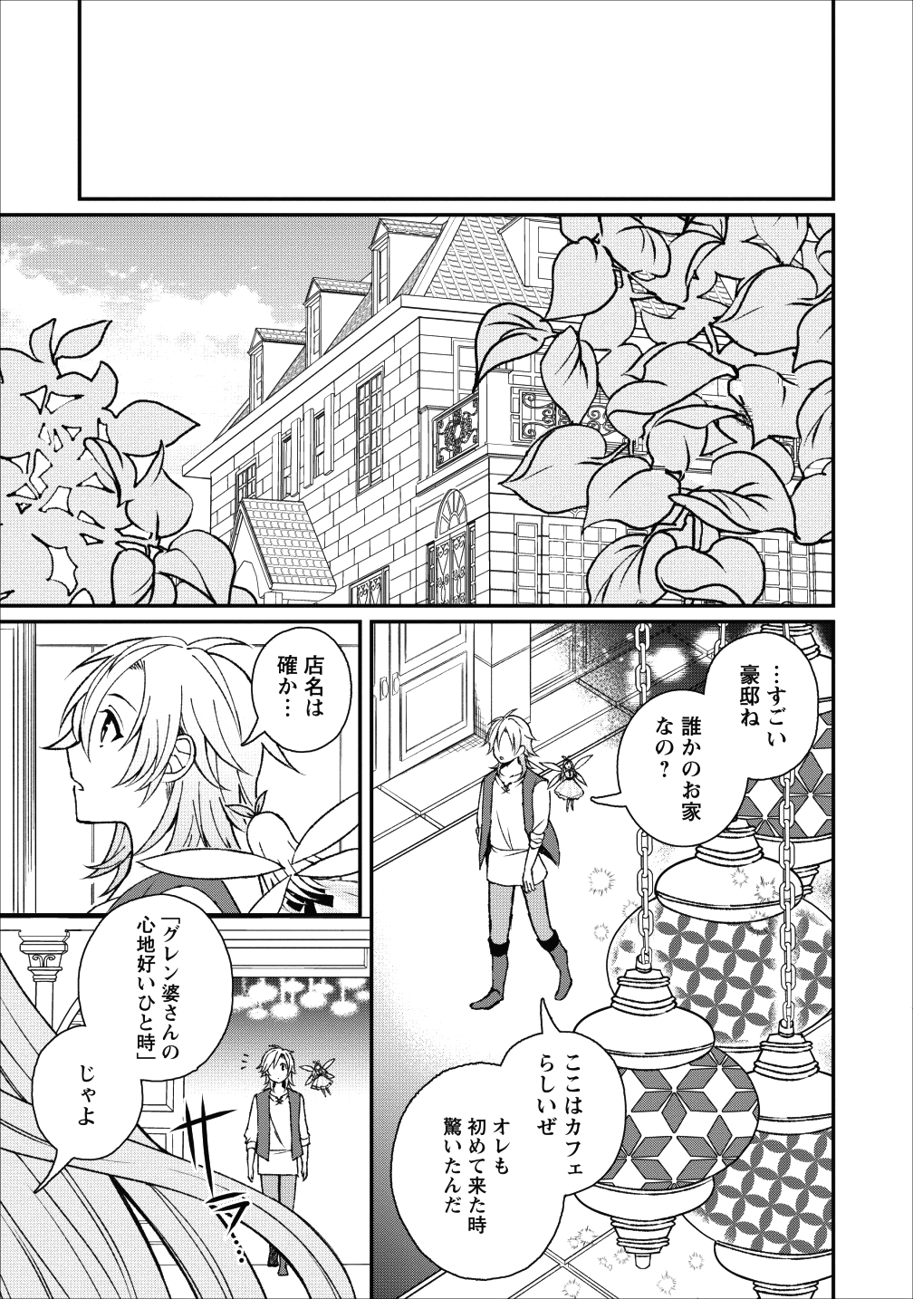 村人転生 最強のスローライフ 第24話 - Page 7