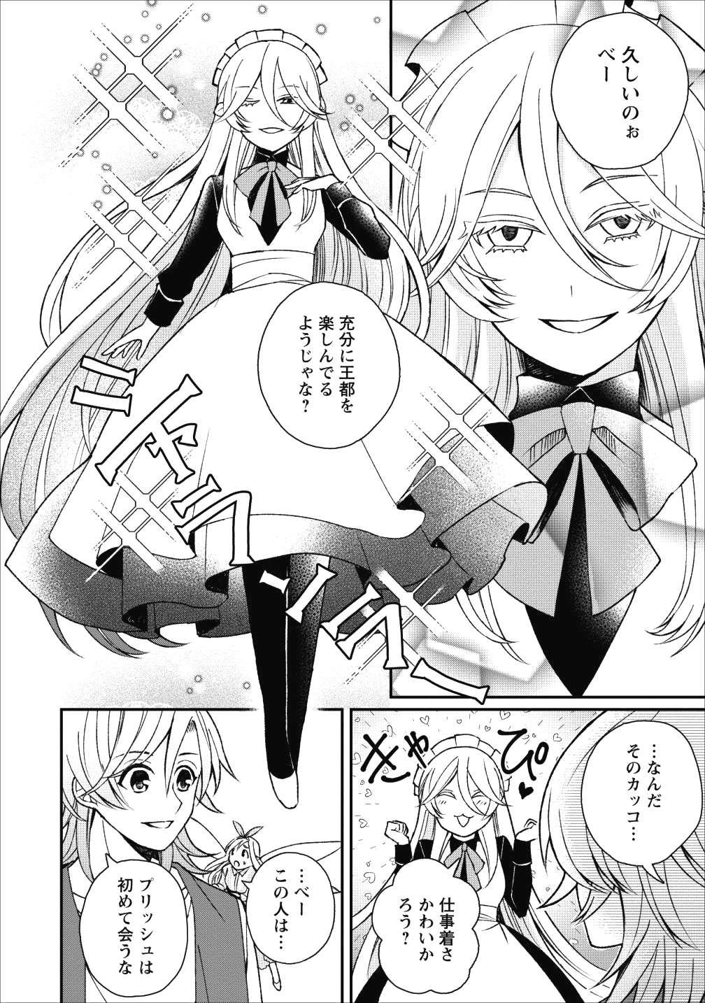 村人転生 最強のスローライフ 第24話 - Page 8