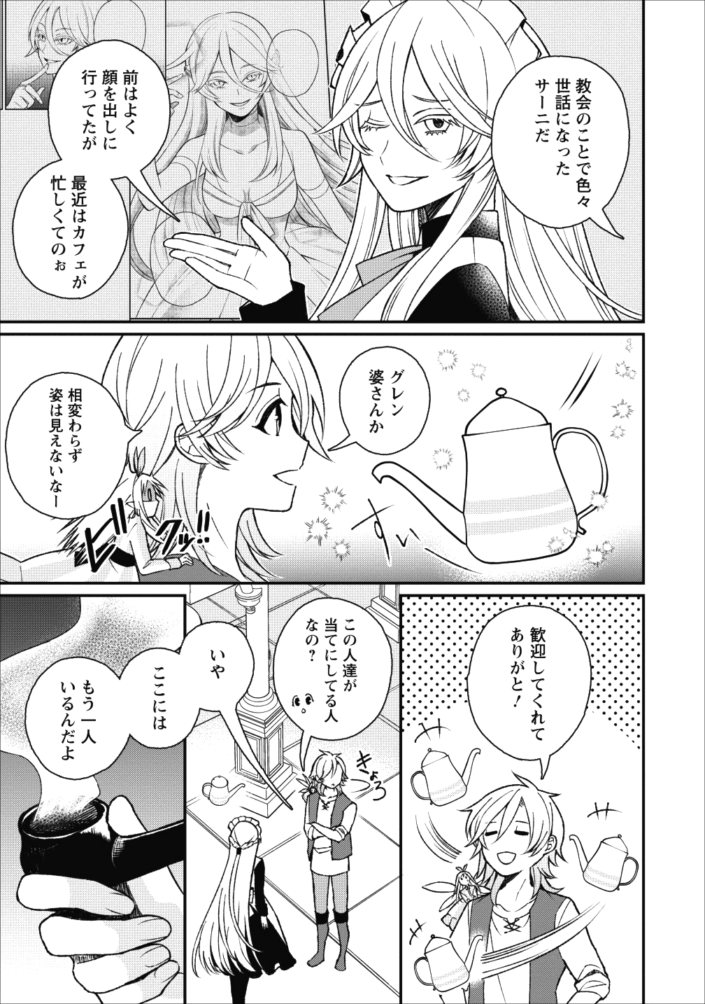 村人転生 最強のスローライフ 第24話 - Page 9