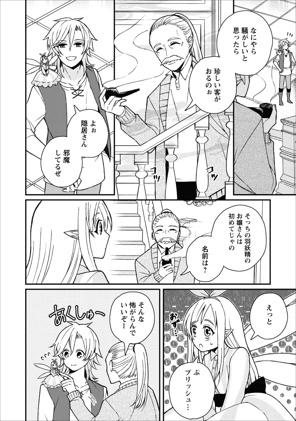 村人転生 最強のスローライフ 第24話 - Page 10