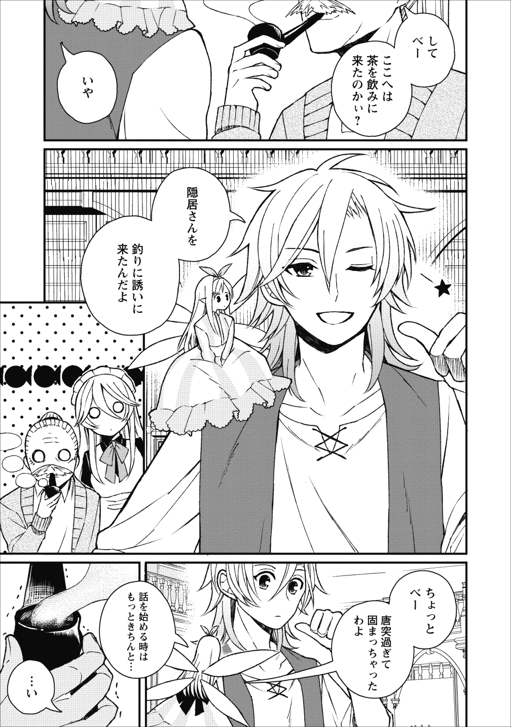 村人転生 最強のスローライフ 第24話 - Page 11