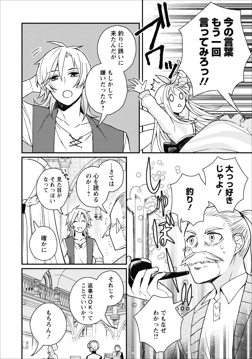 村人転生 最強のスローライフ 第24話 - Page 12