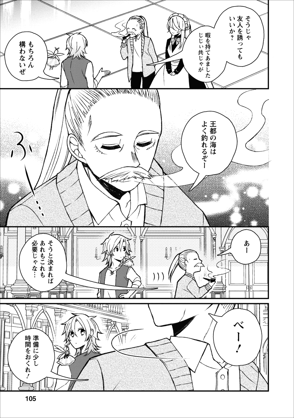 村人転生 最強のスローライフ 第24話 - Page 13