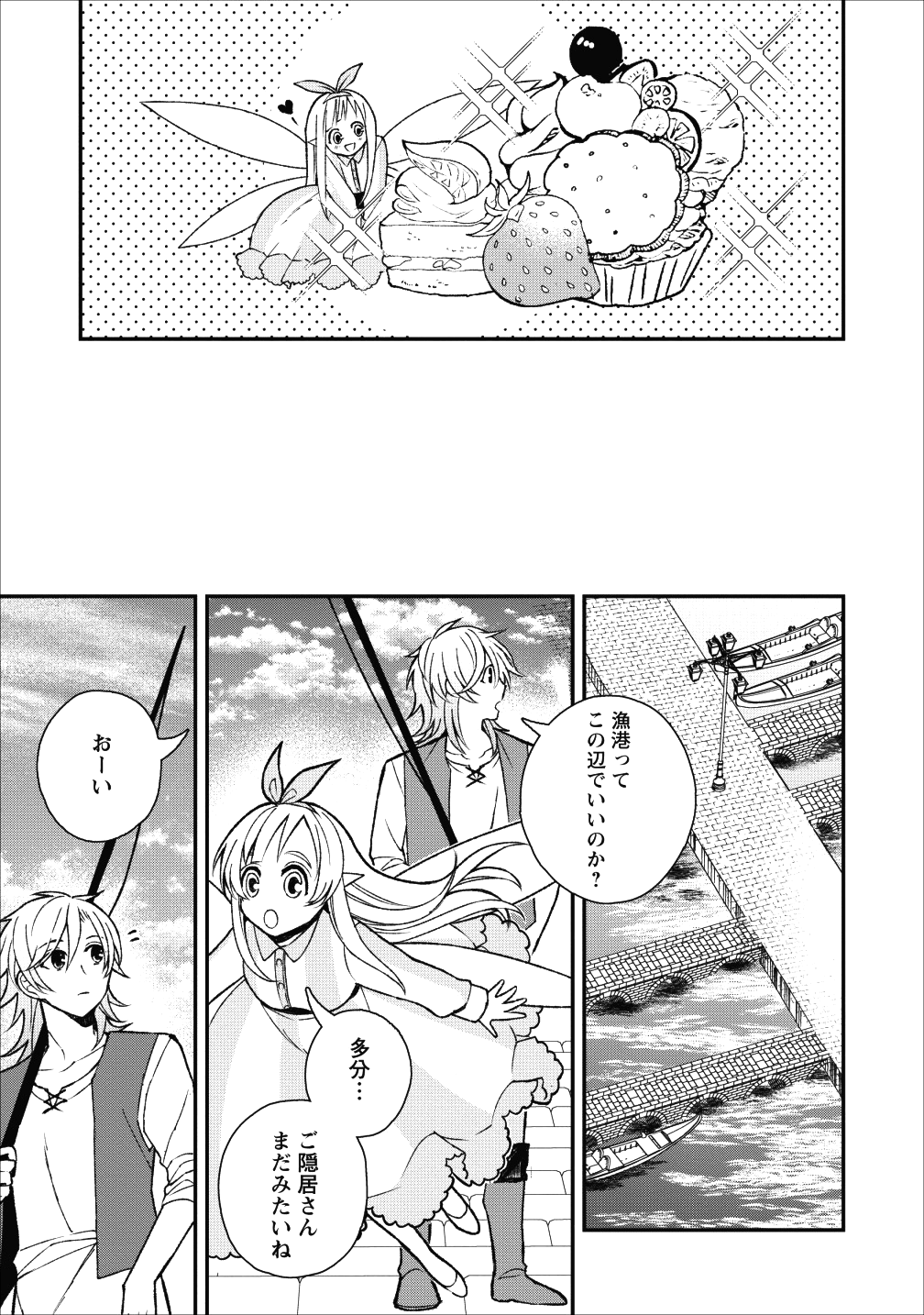 村人転生 最強のスローライフ 第24話 - Page 15