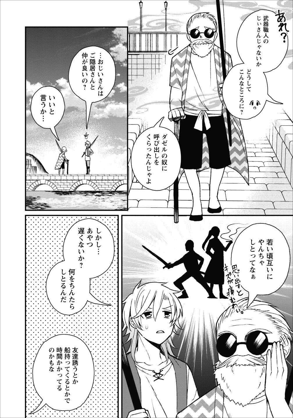 村人転生 最強のスローライフ 第24話 - Page 16