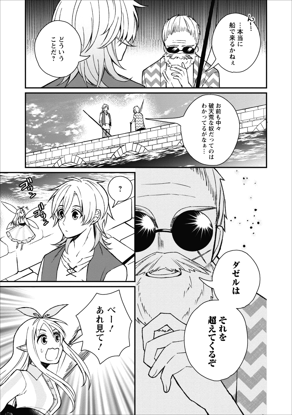 村人転生 最強のスローライフ 第24話 - Page 17