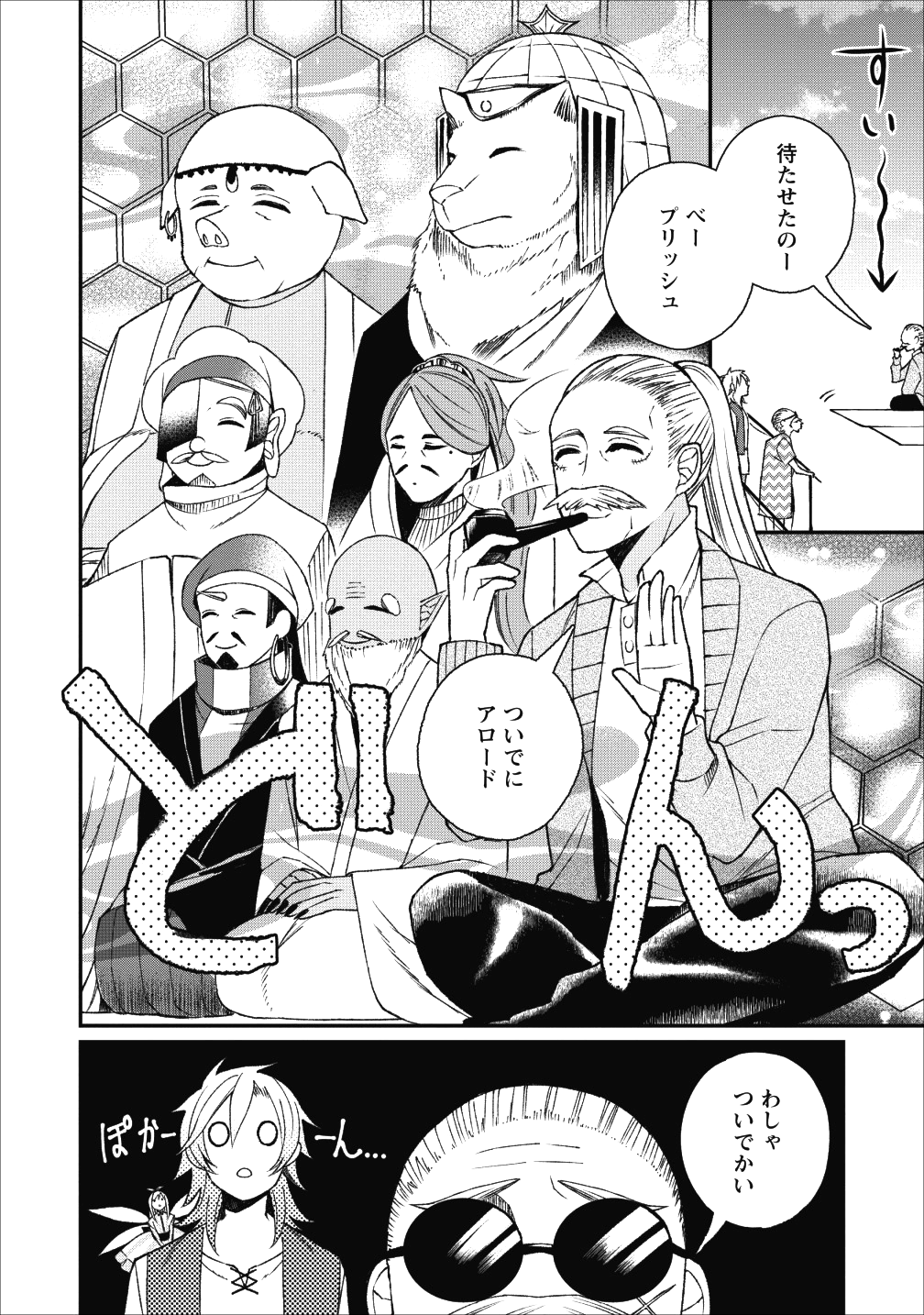 村人転生 最強のスローライフ 第24話 - Page 19