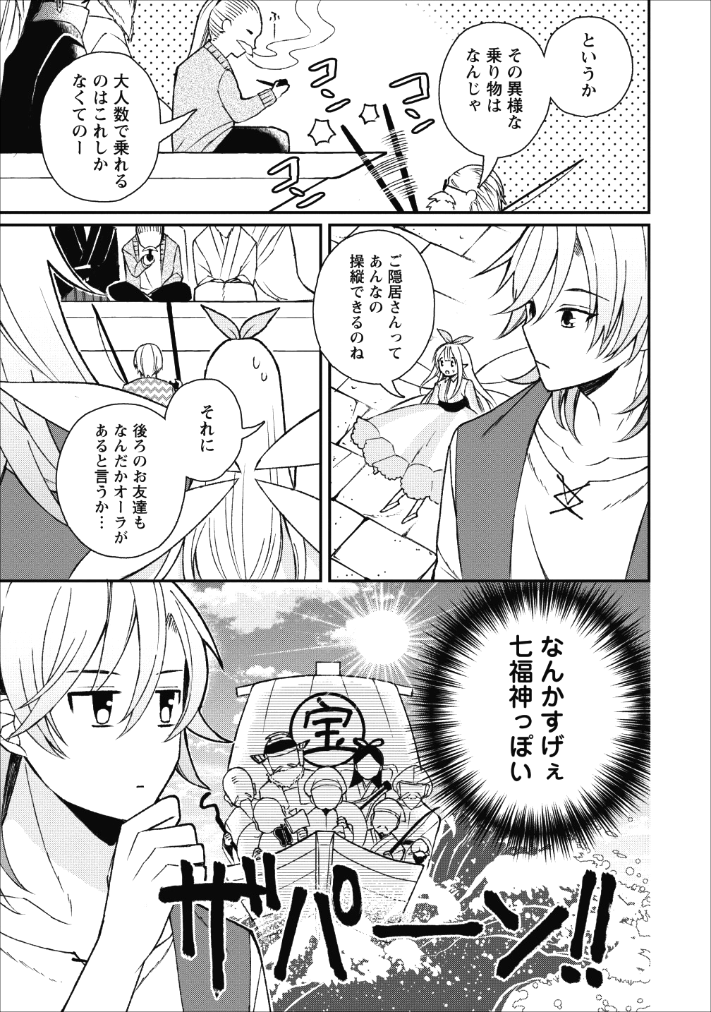 村人転生 最強のスローライフ 第24話 - Page 20