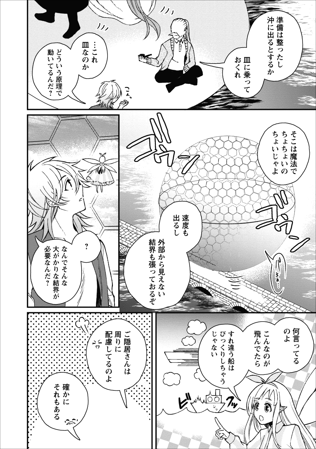 村人転生 最強のスローライフ 第24話 - Page 21