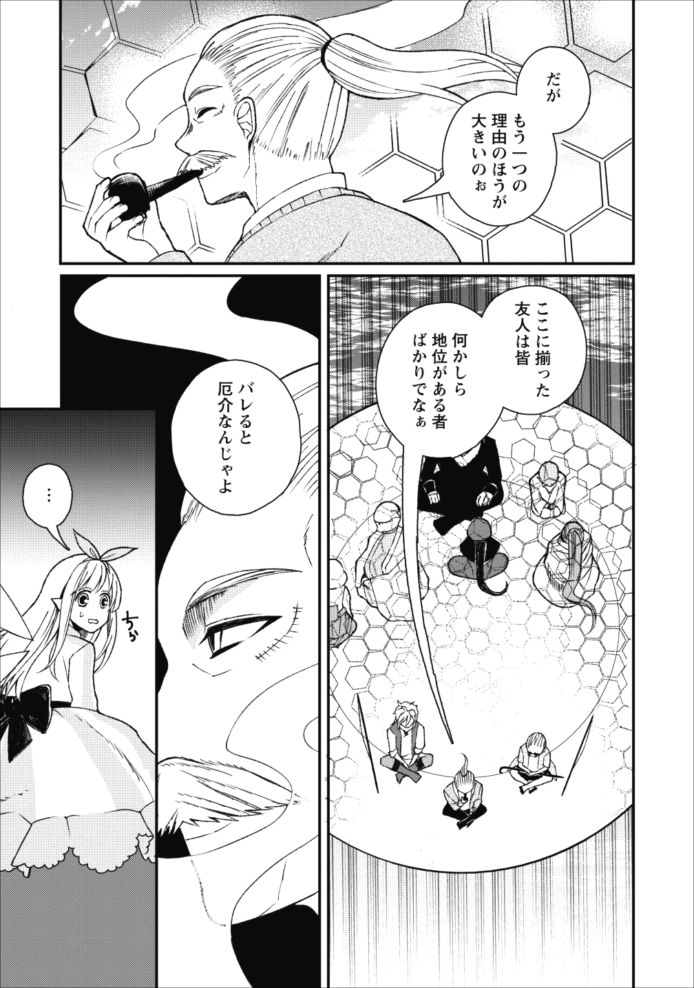 村人転生 最強のスローライフ 第24話 - Page 22