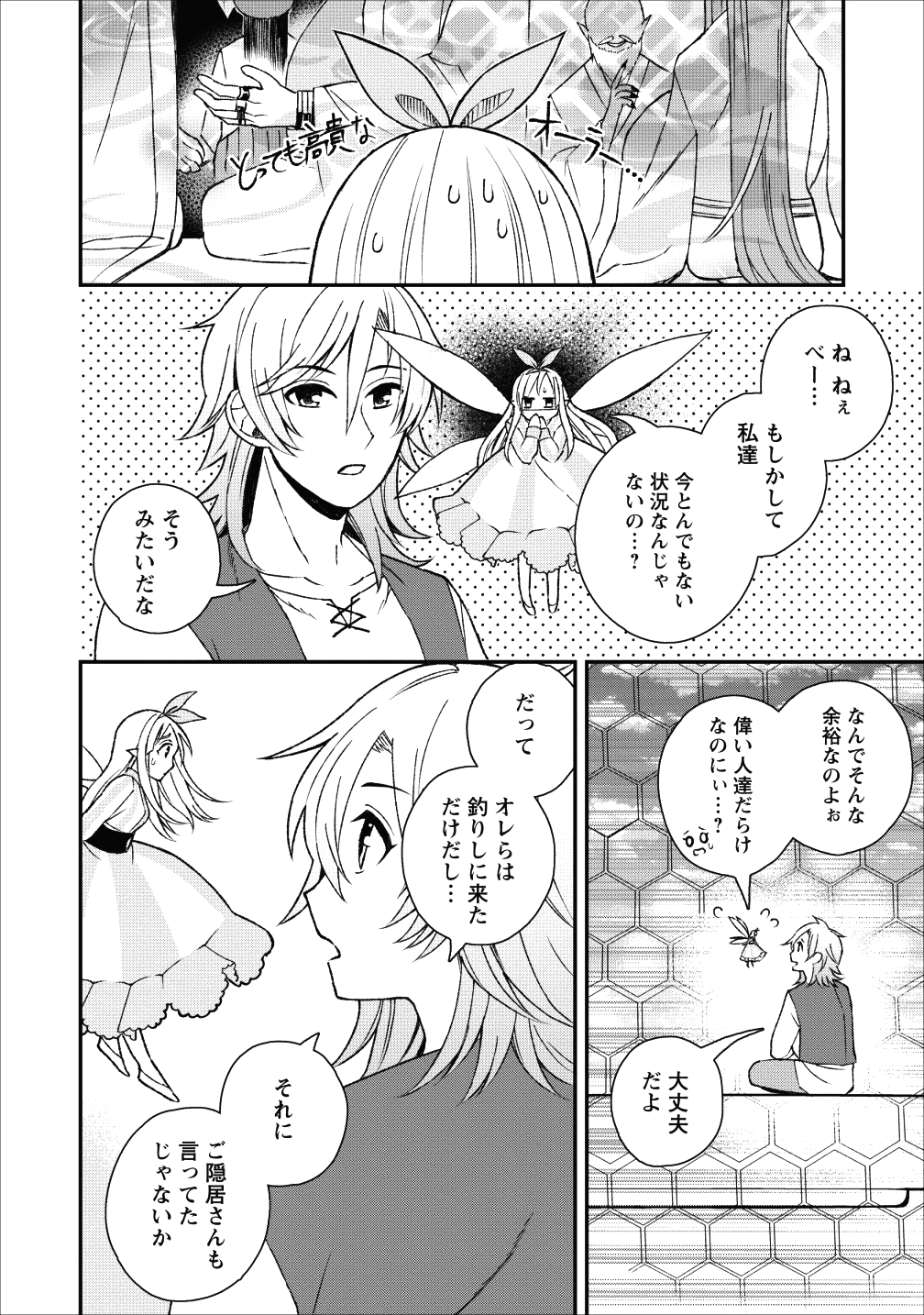 村人転生 最強のスローライフ 第24話 - Page 22