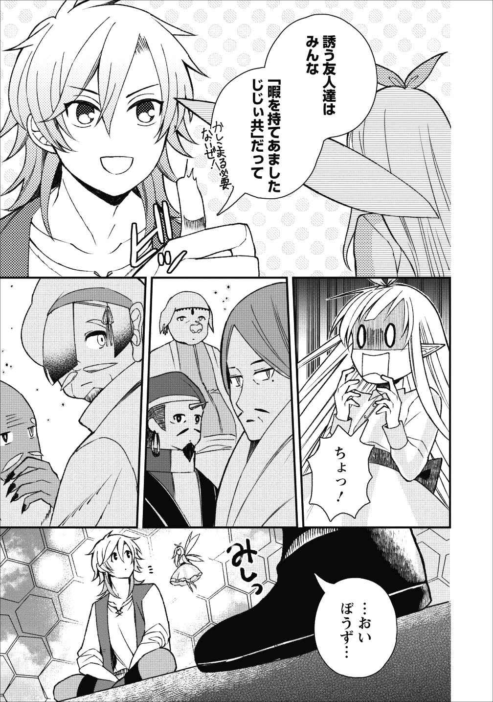 村人転生 最強のスローライフ 第24話 - Page 24