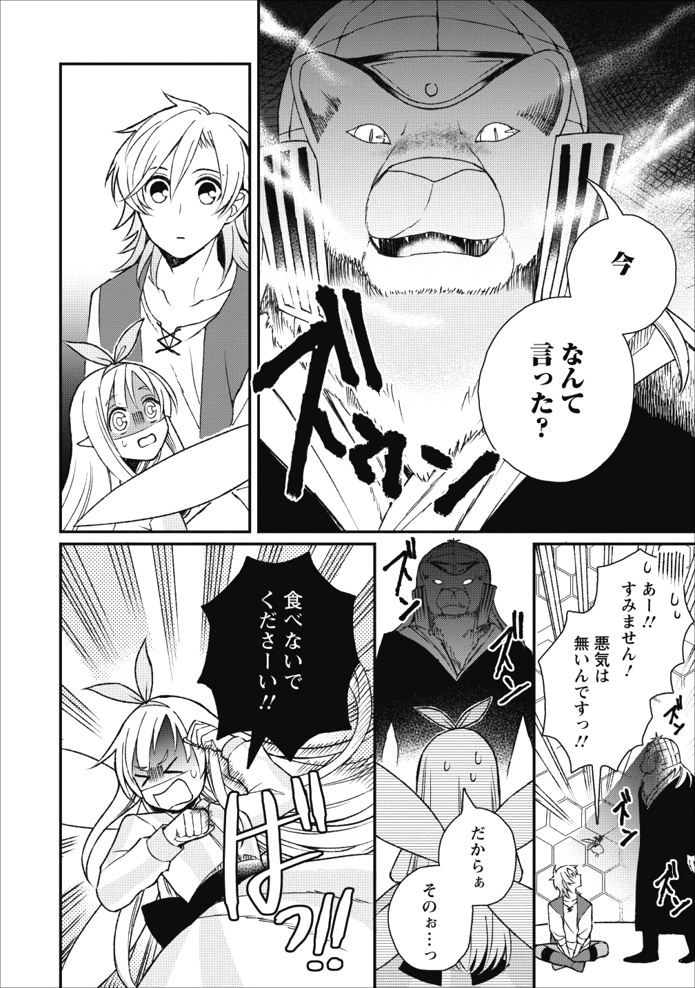 村人転生 最強のスローライフ 第24話 - Page 25