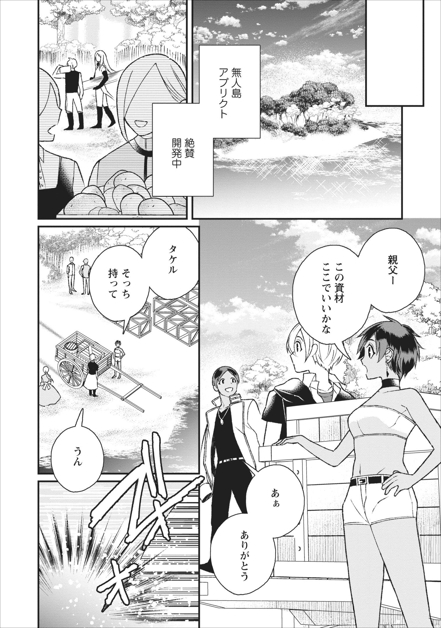 村人転生 最強のスローライフ 第25話 - Page 4