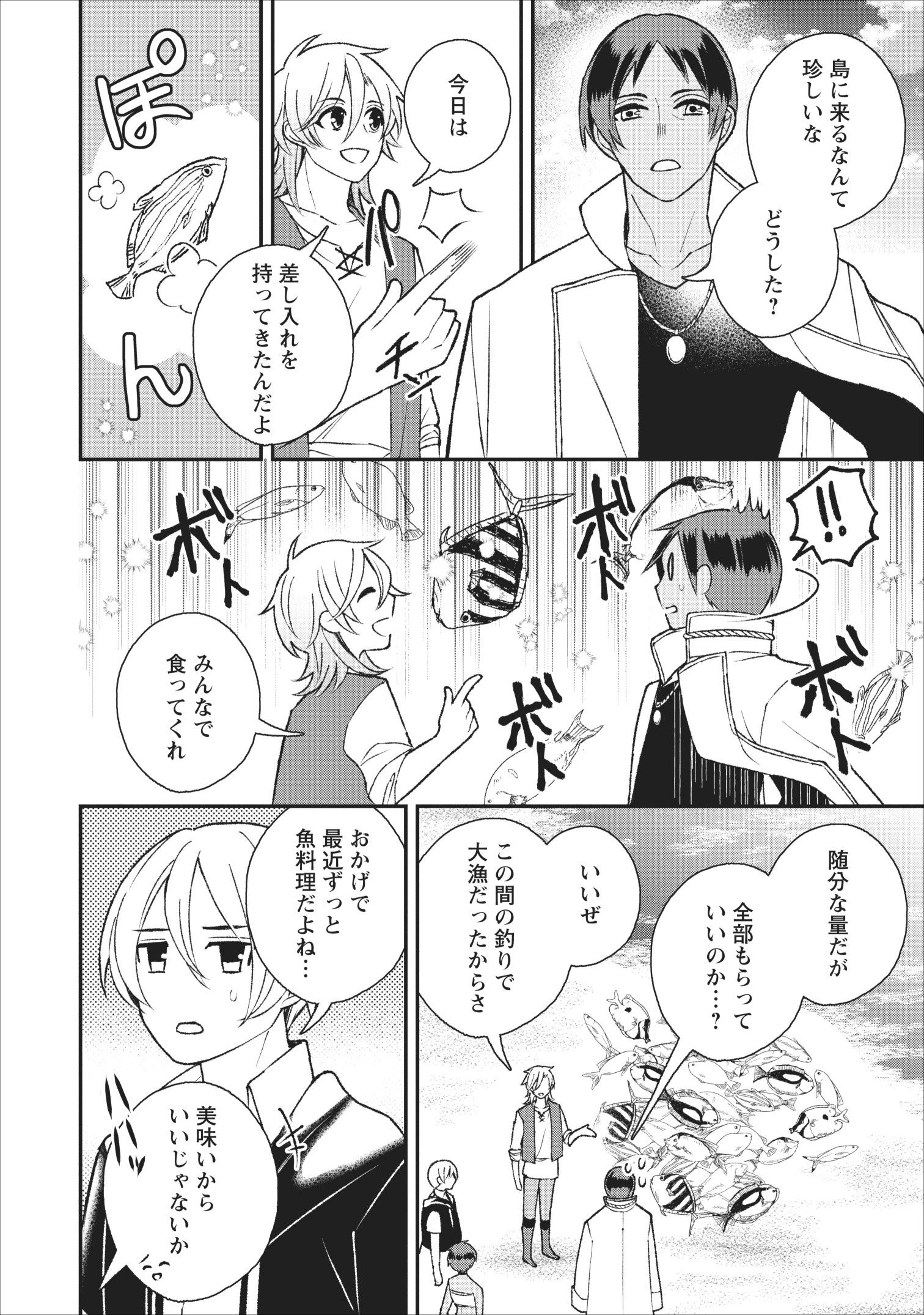 村人転生 最強のスローライフ 第25話 - Page 6