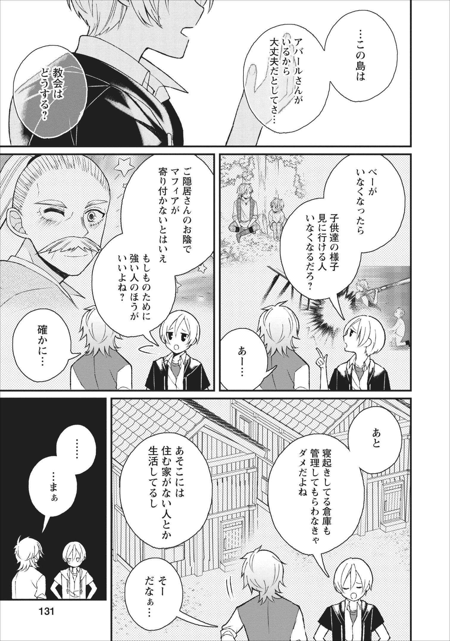 村人転生 最強のスローライフ 第25話 - Page 10