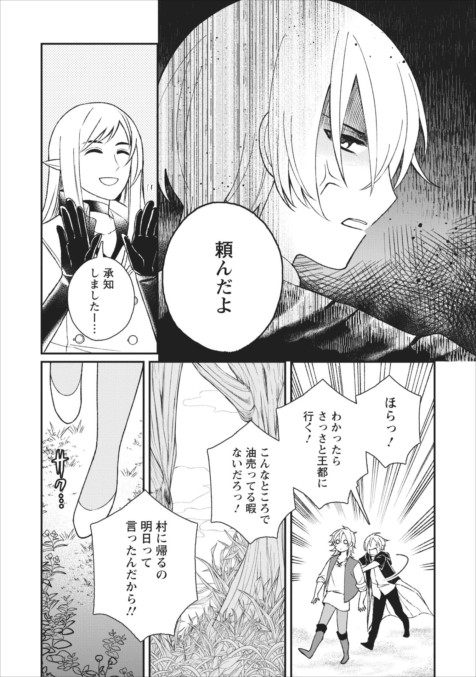 村人転生 最強のスローライフ 第25話 - Page 14