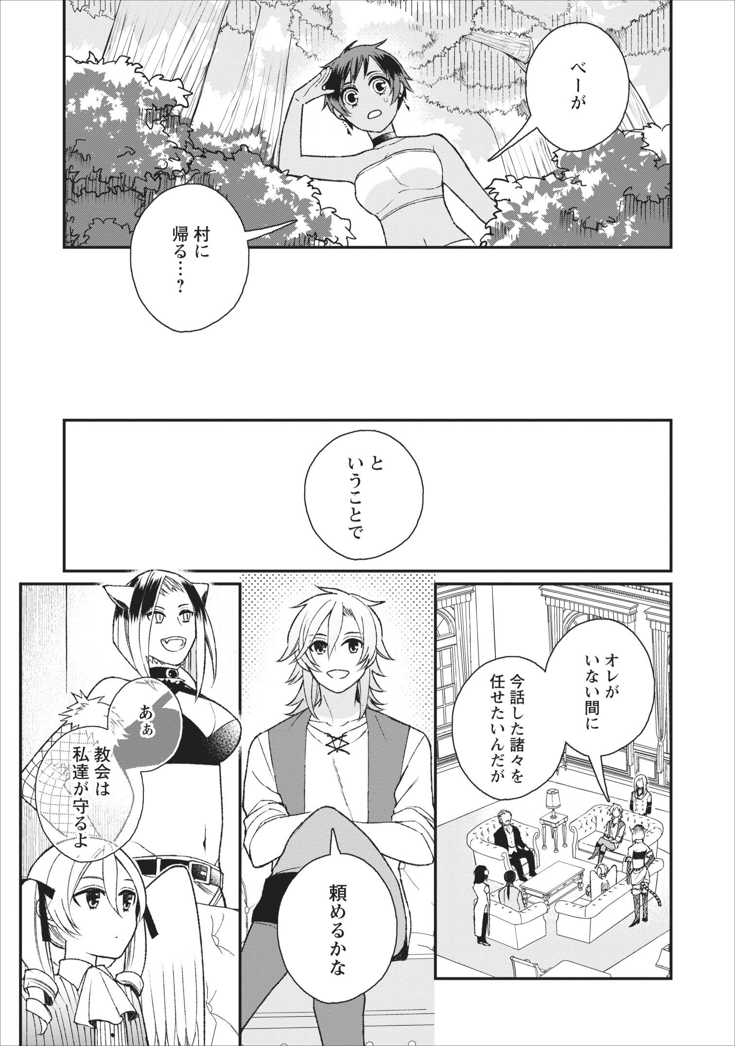 村人転生 最強のスローライフ 第25話 - Page 15