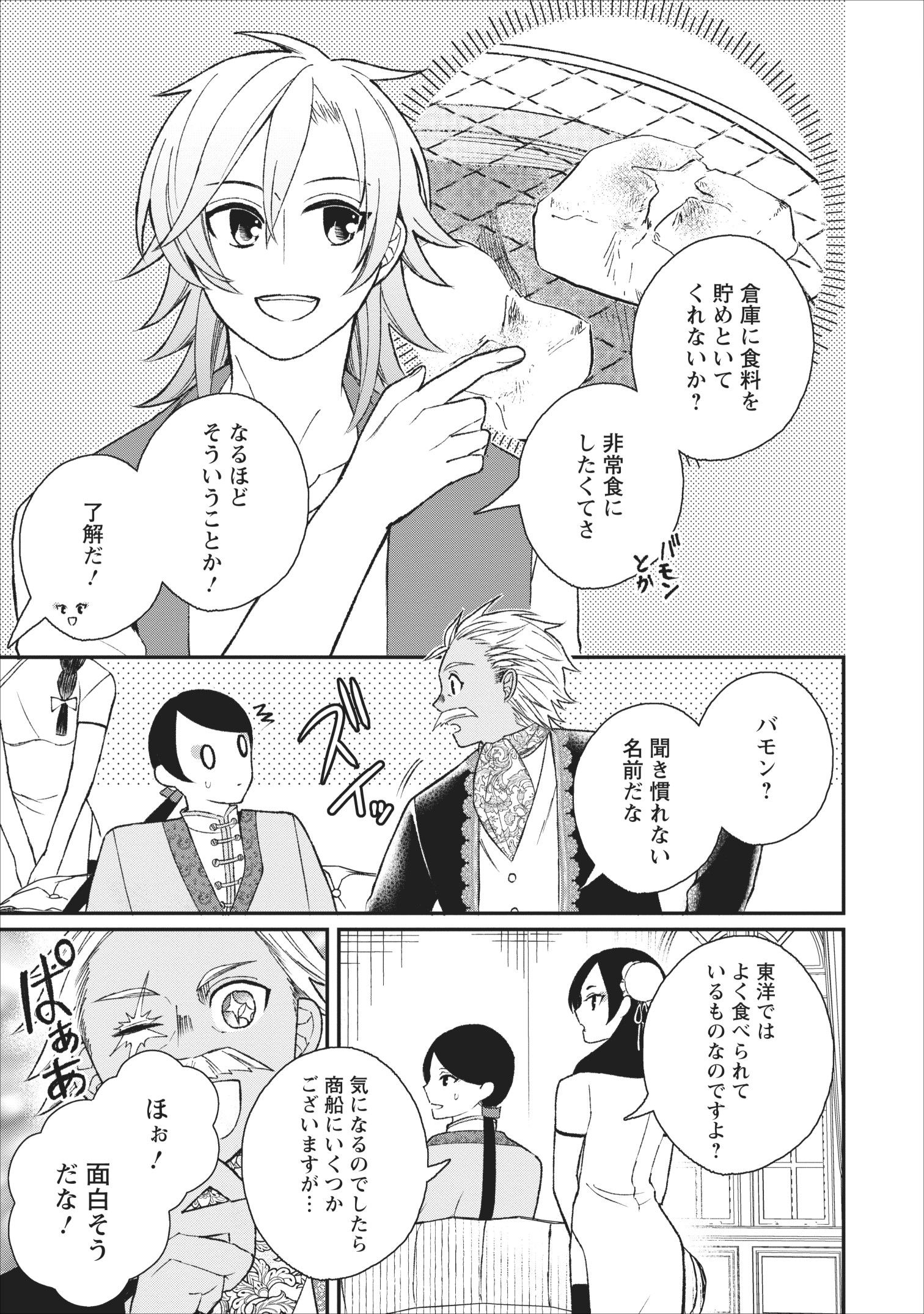 村人転生 最強のスローライフ 第25話 - Page 17