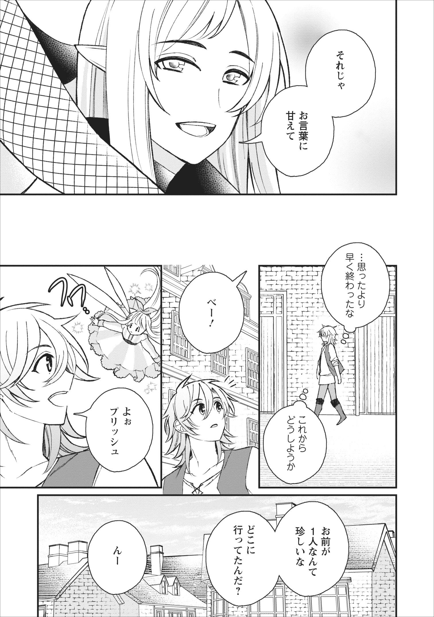 村人転生 最強のスローライフ 第25話 - Page 18