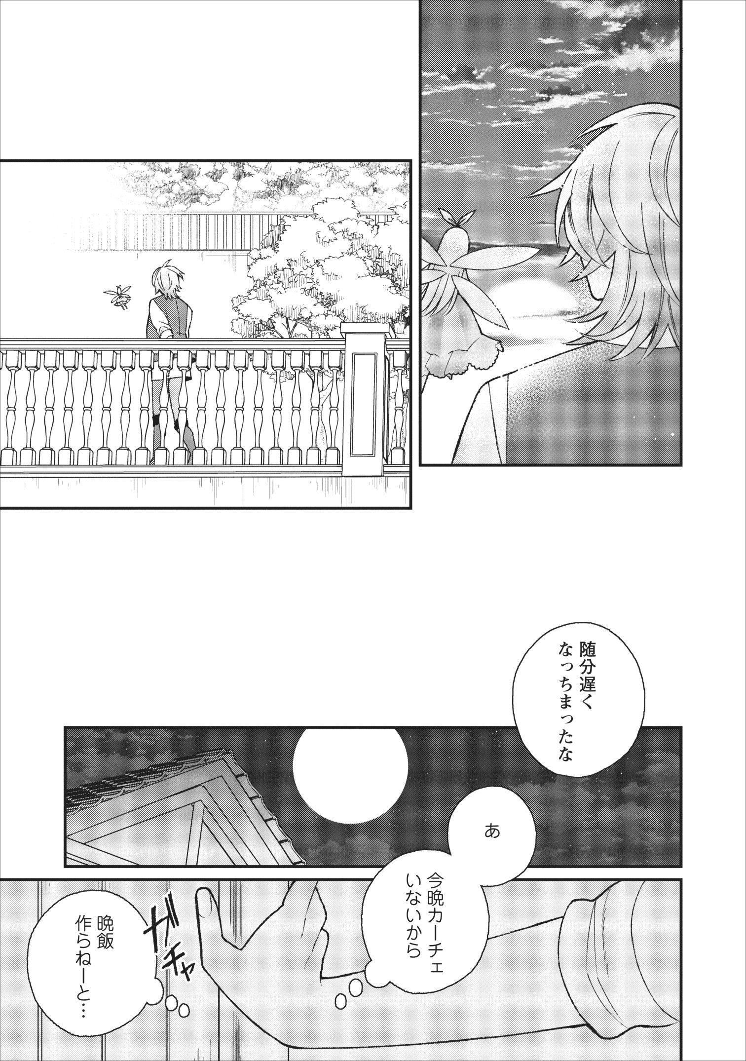 村人転生 最強のスローライフ 第25話 - Page 21