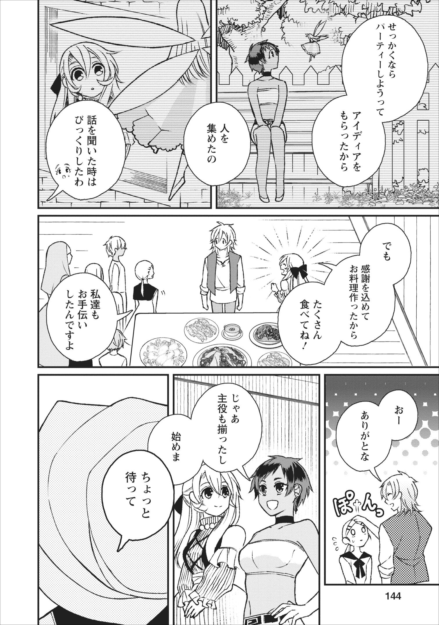 村人転生 最強のスローライフ 第25話 - Page 23