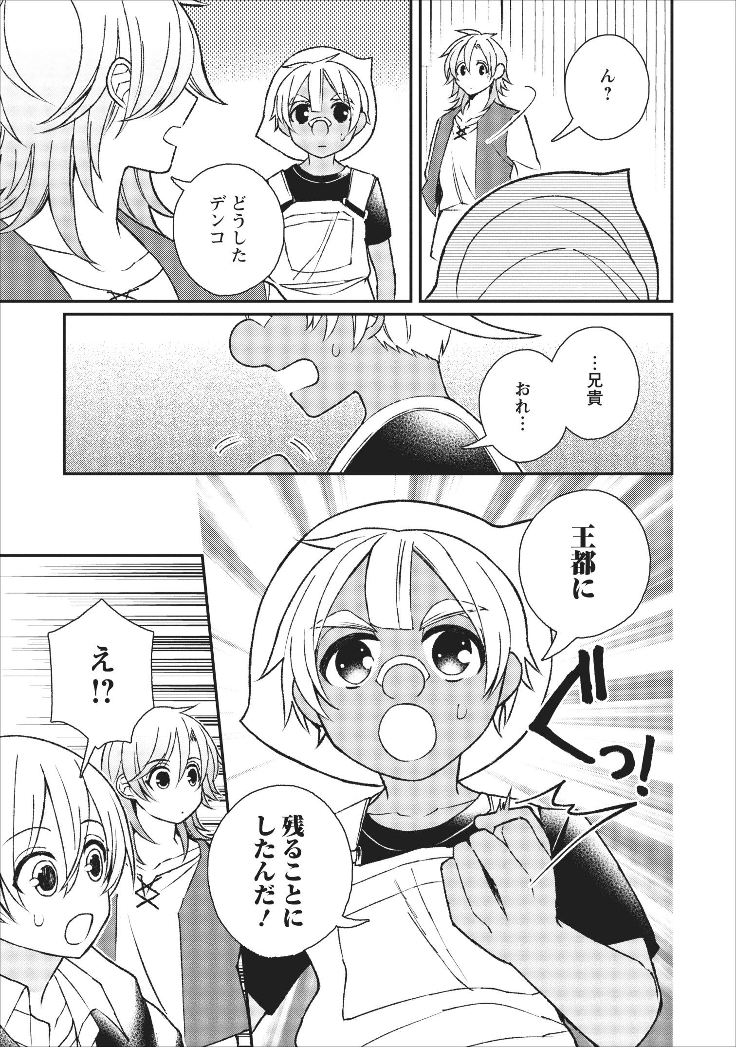 村人転生 最強のスローライフ 第25話 - Page 24