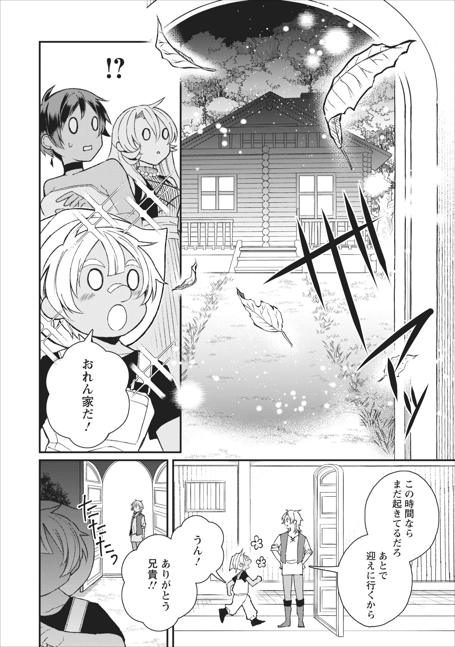 村人転生 最強のスローライフ 第25話 - Page 28