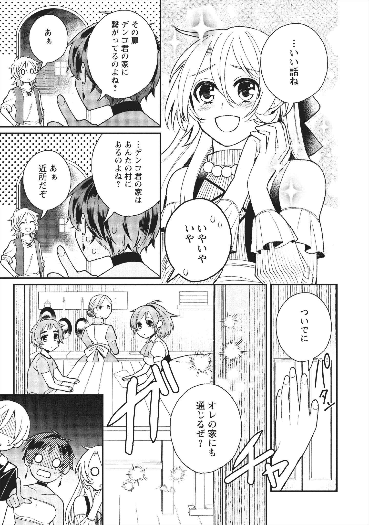 村人転生 最強のスローライフ 第25話 - Page 29