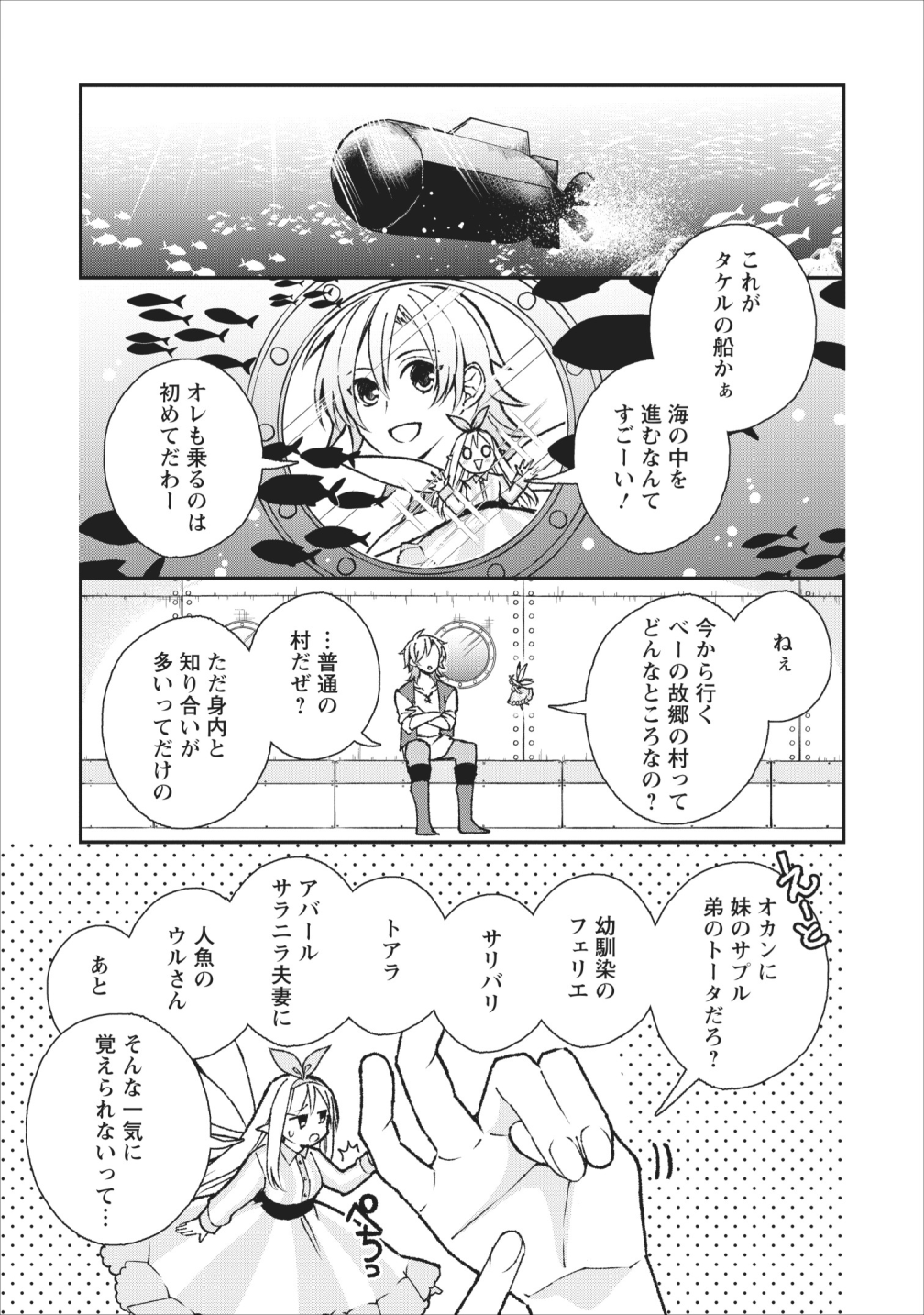 村人転生 最強のスローライフ 第26話 - Page 2