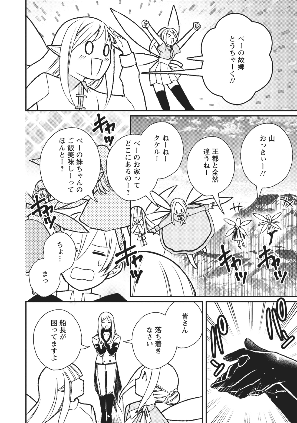 村人転生 最強のスローライフ 第26話 - Page 4