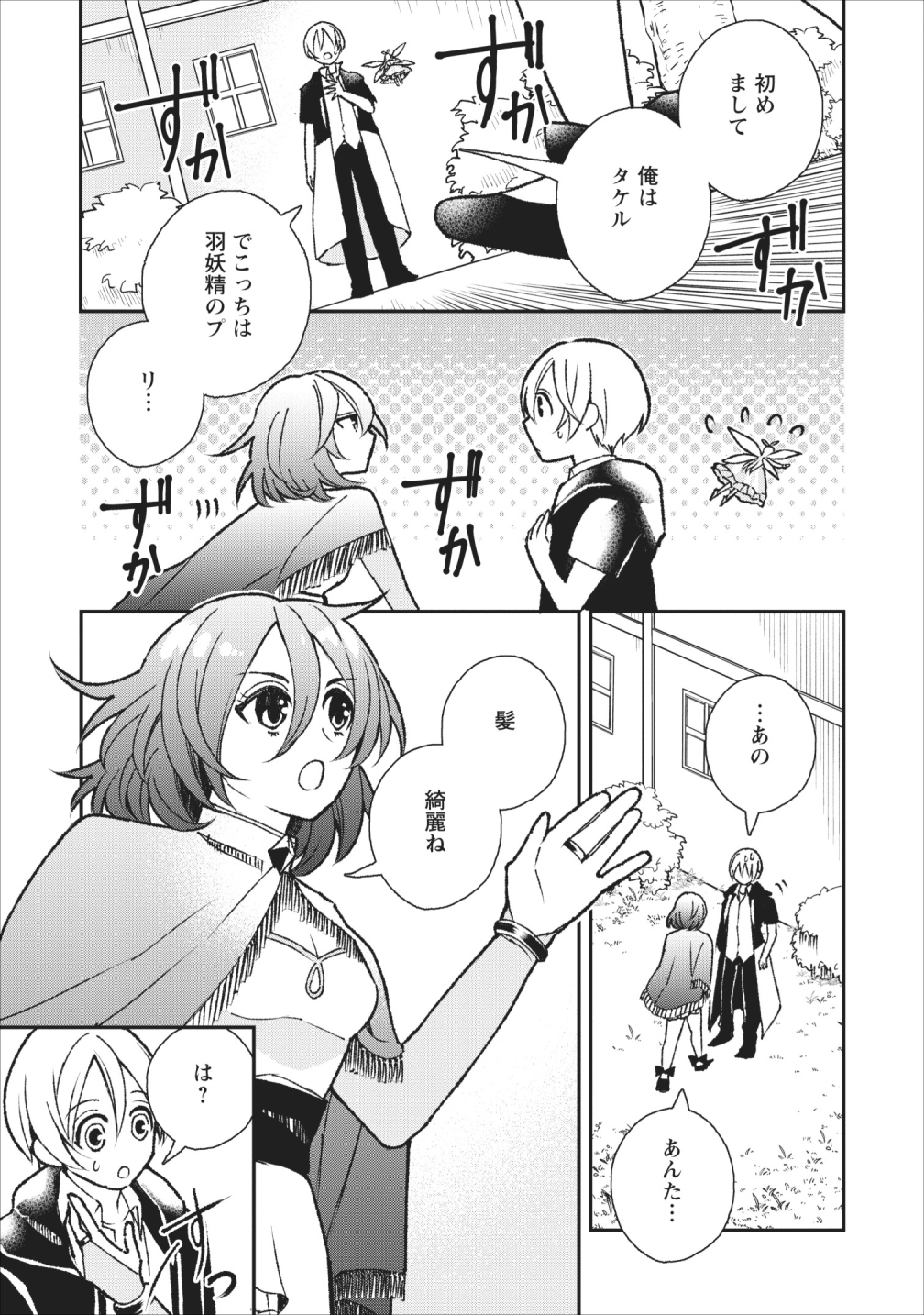 村人転生 最強のスローライフ 第26話 - Page 11