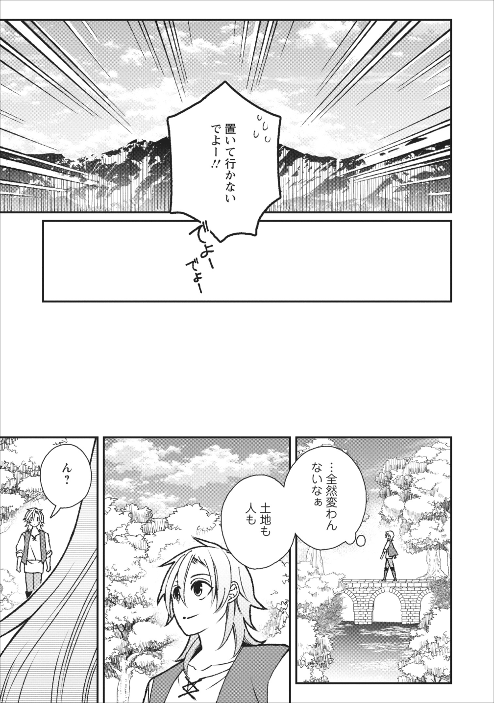 村人転生 最強のスローライフ 第26話 - Page 18