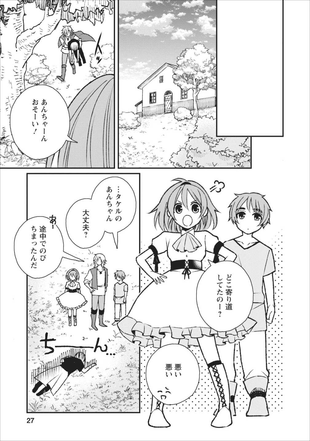 村人転生 最強のスローライフ 第26話 - Page 26