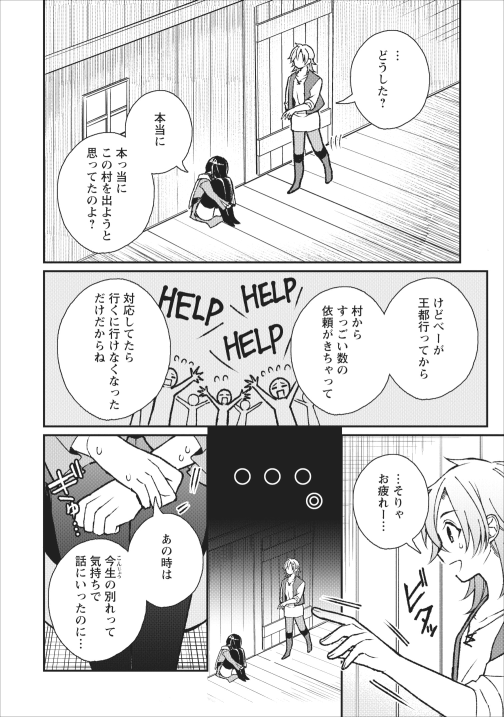 村人転生 最強のスローライフ 第26話 - Page 29