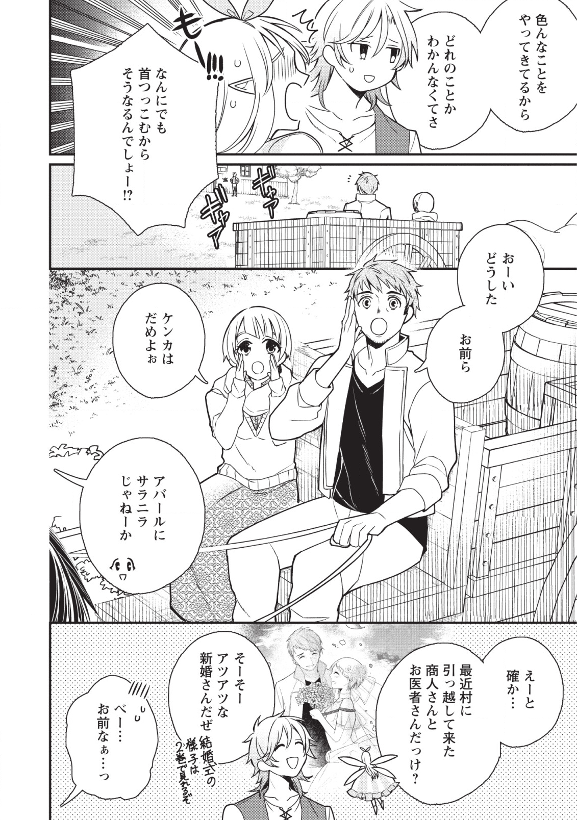 村人転生 最強のスローライフ 第27話 - Page 6