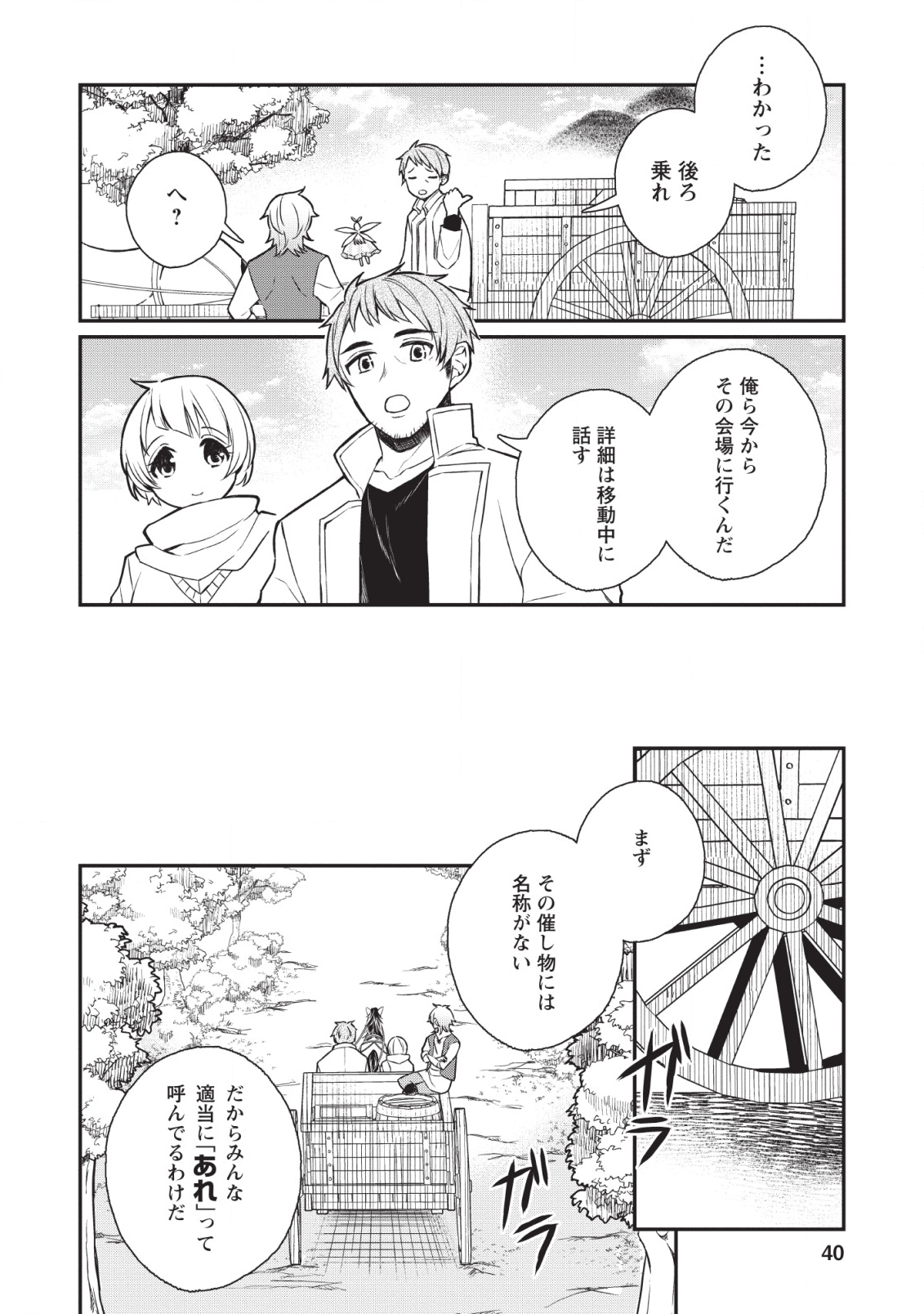 村人転生 最強のスローライフ 第27話 - Page 7