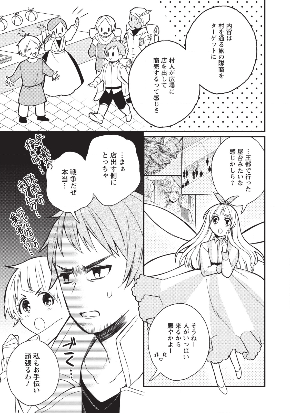 村人転生 最強のスローライフ 第27話 - Page 8