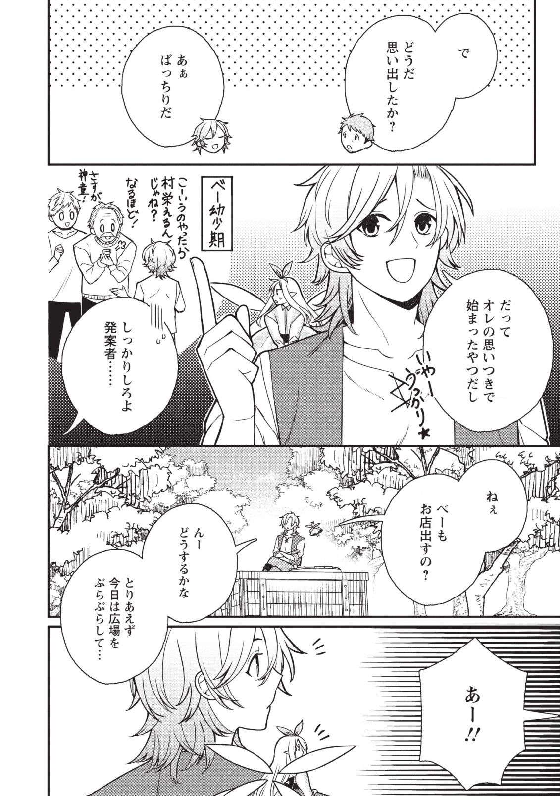 村人転生 最強のスローライフ 第27話 - Page 10