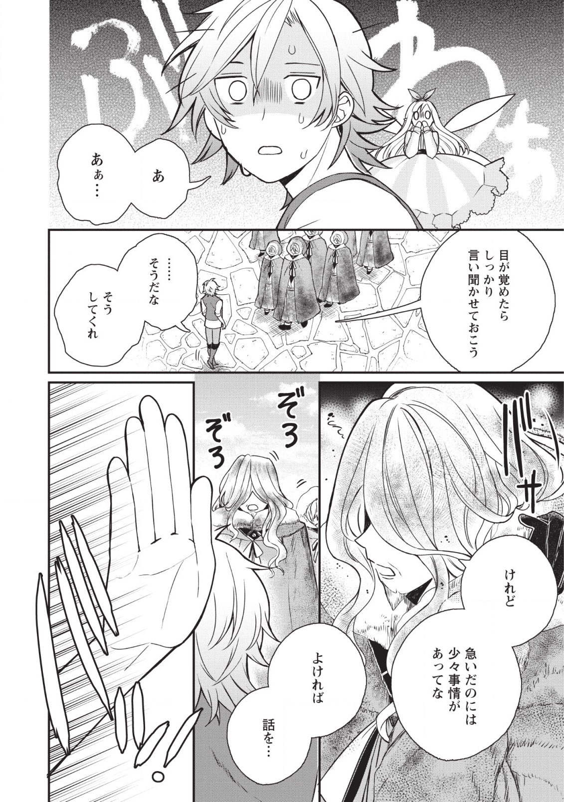 村人転生 最強のスローライフ 第27話 - Page 16