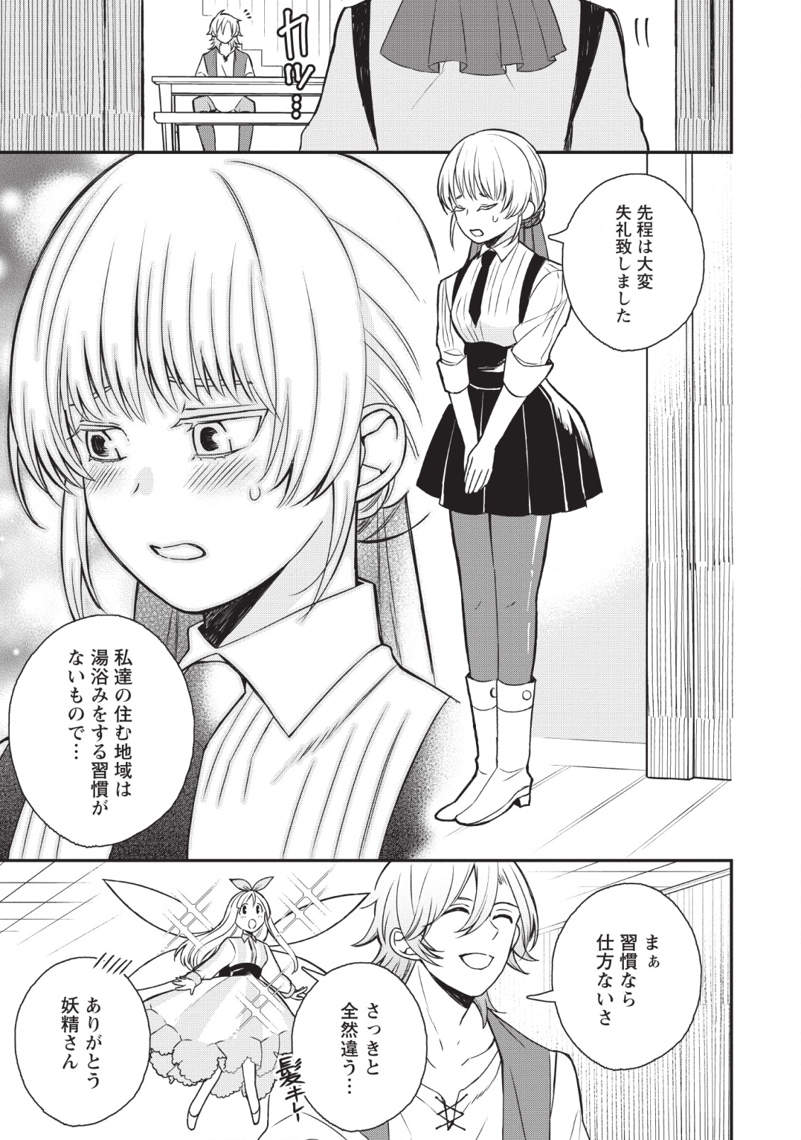 村人転生 最強のスローライフ 第27話 - Page 19